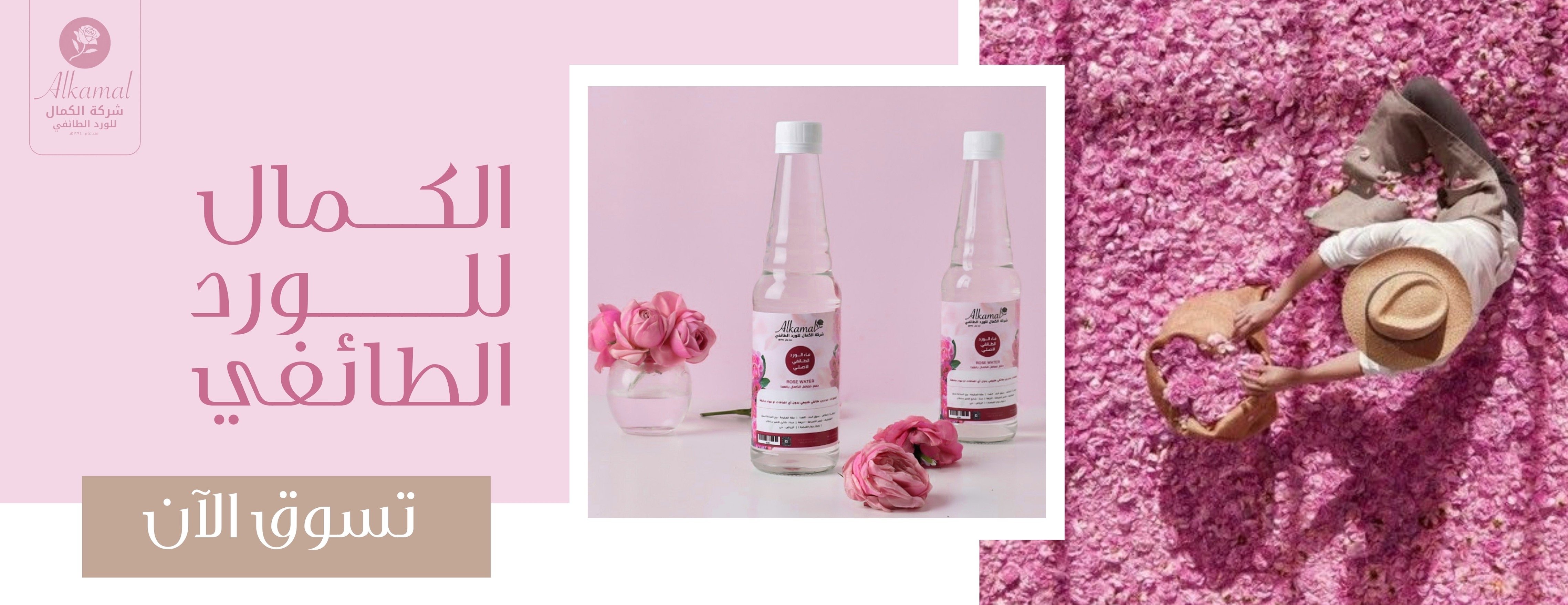 الكمال للورد الطائفي image-slider-0