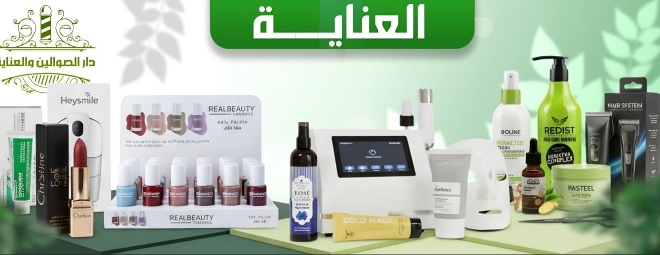 دار الصوالين والعناية image-slider-0