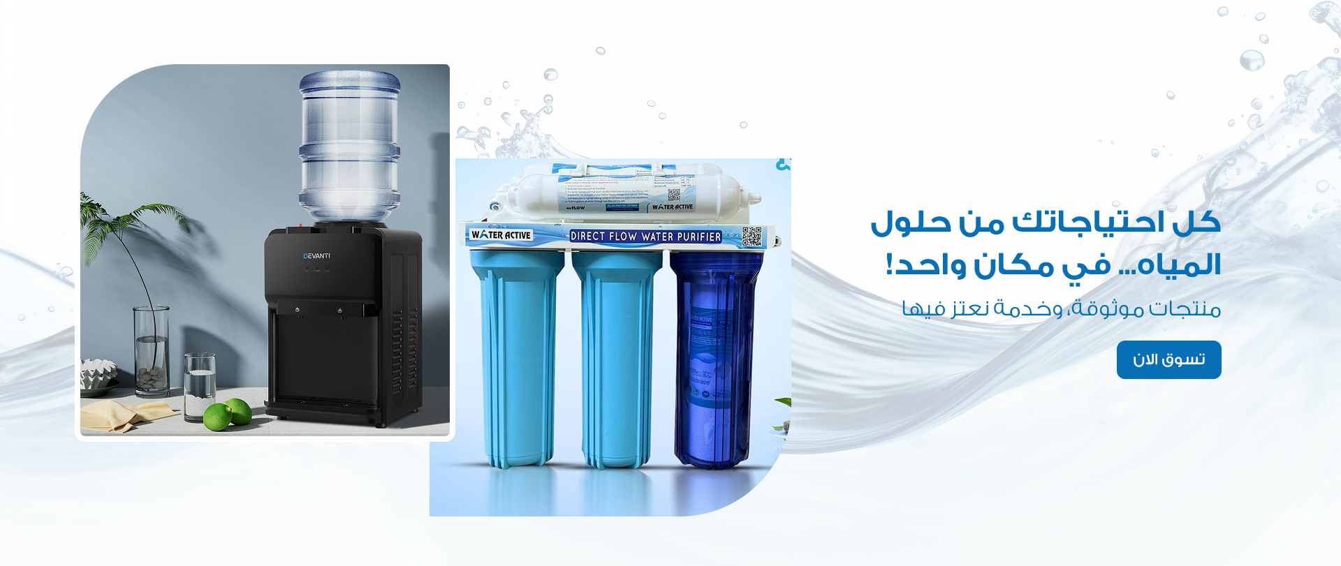 مؤسسة الأيادي الخبيرة لتحلية المياة image-slider-0