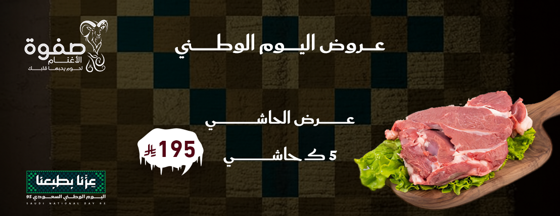 متجر صفوة الاغنام للذبائح image-slider-0