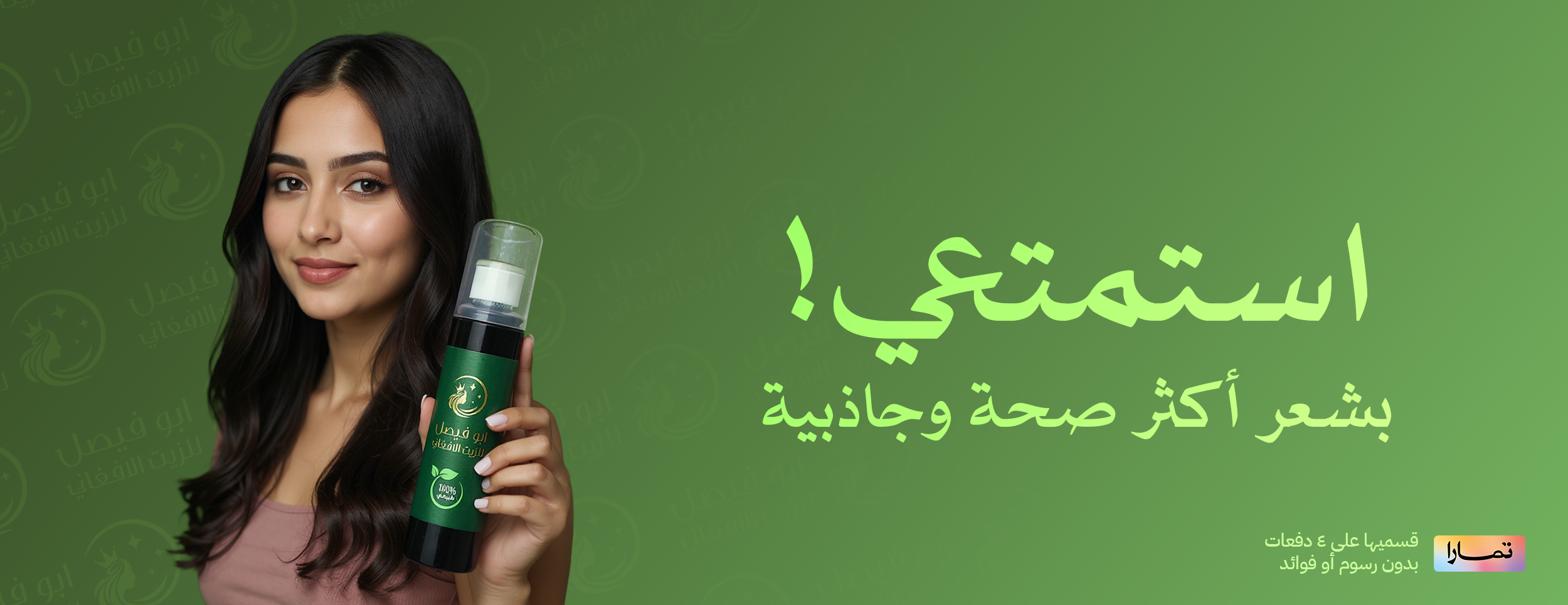 متجر ابو فيصل للزيت الأفغاني