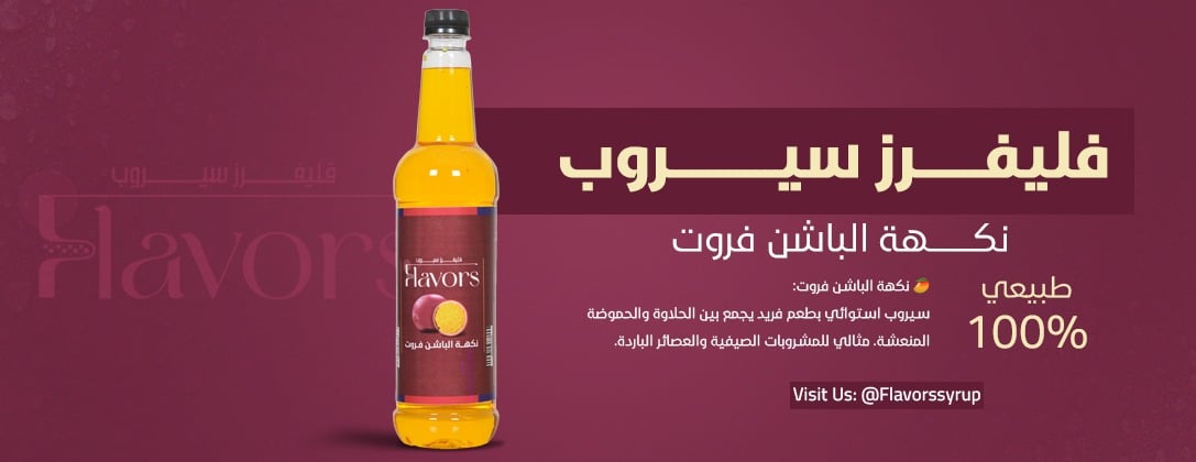 فليفرز سيروب image-slider-2