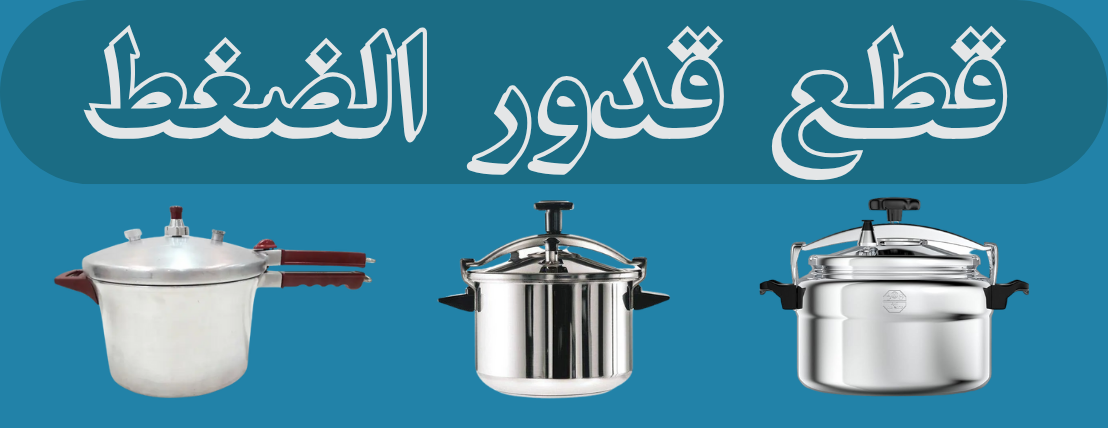 الشريف لقطع غيار الأجهزة المنزلية image-slider-0