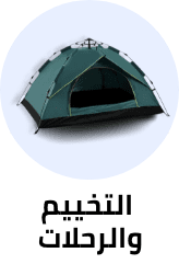التخييم والرحلات