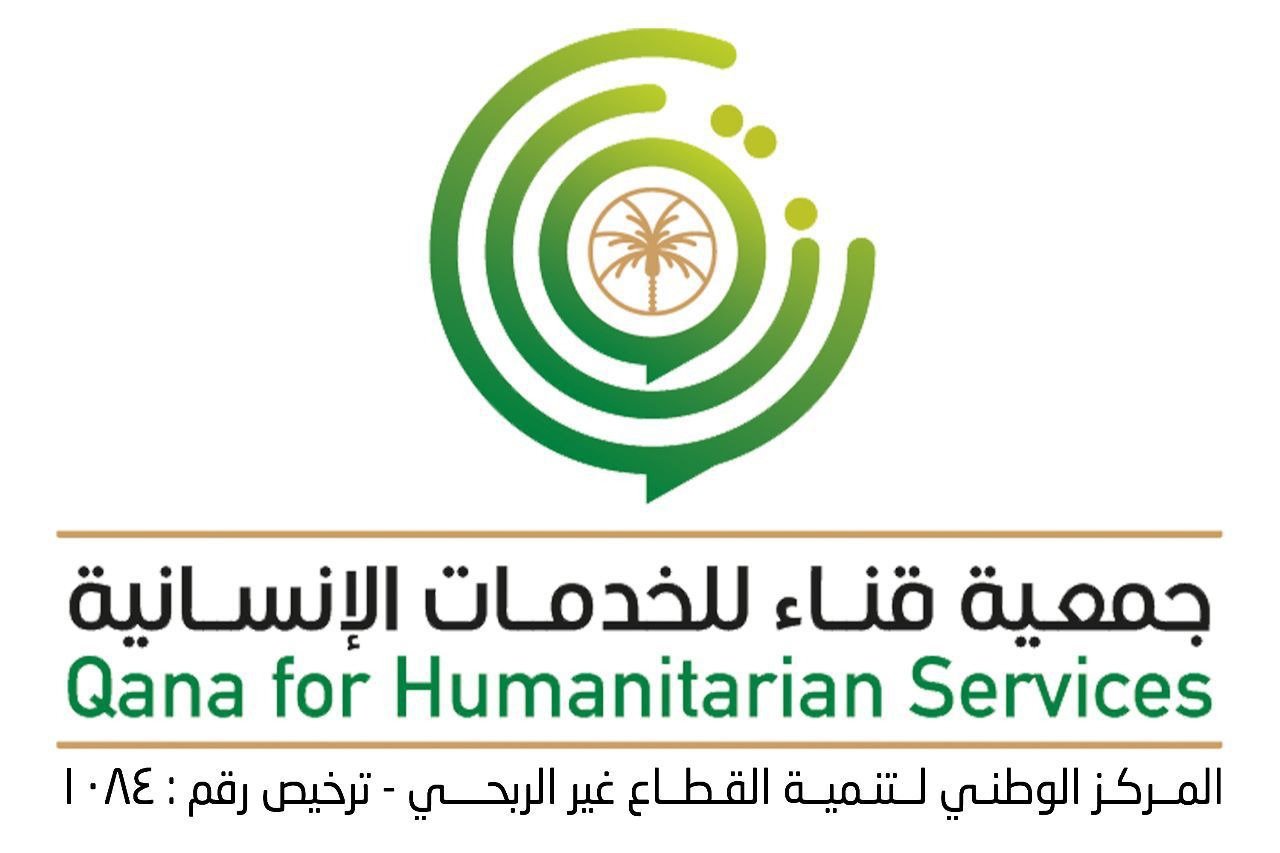 جمعية قناء للخدمات الانسانية