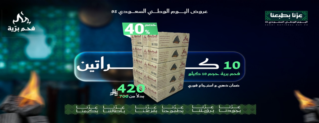 فحم برية image-slider-0