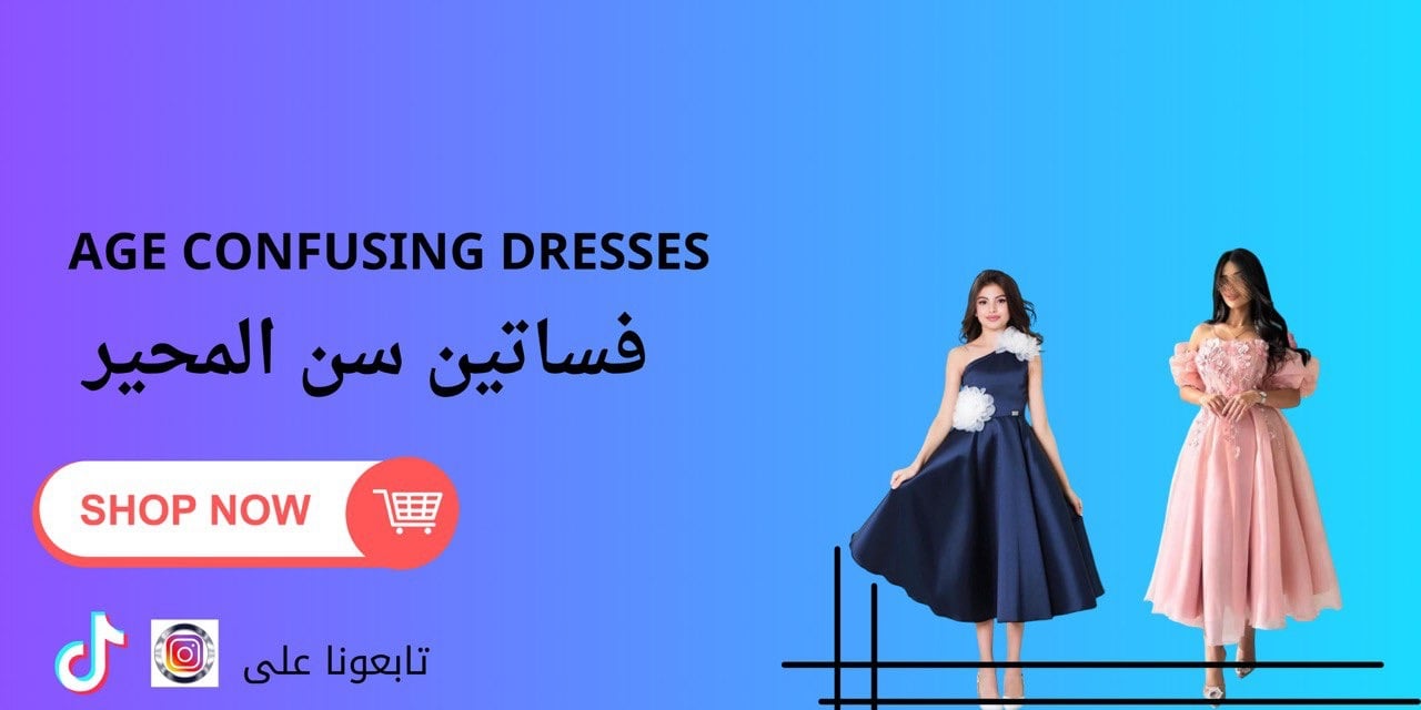 فساتين غنج