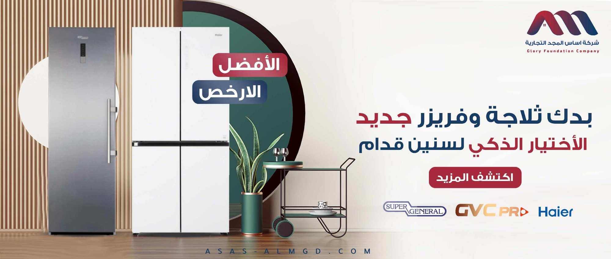 شركة اساس المجد التجارية image-slider-1