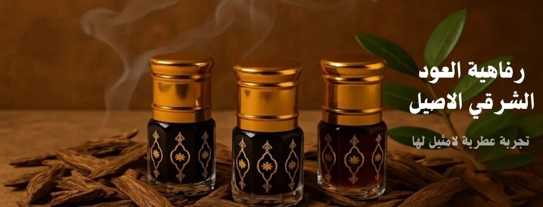 بن شاهر للعود