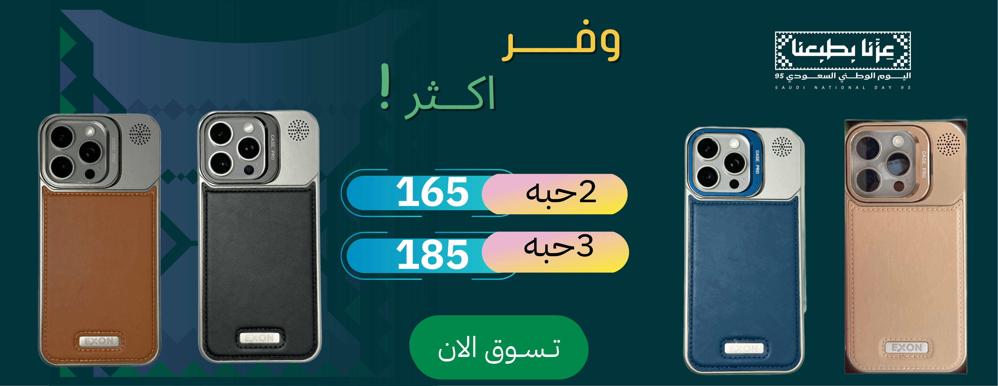 كفرات ايكسون banner