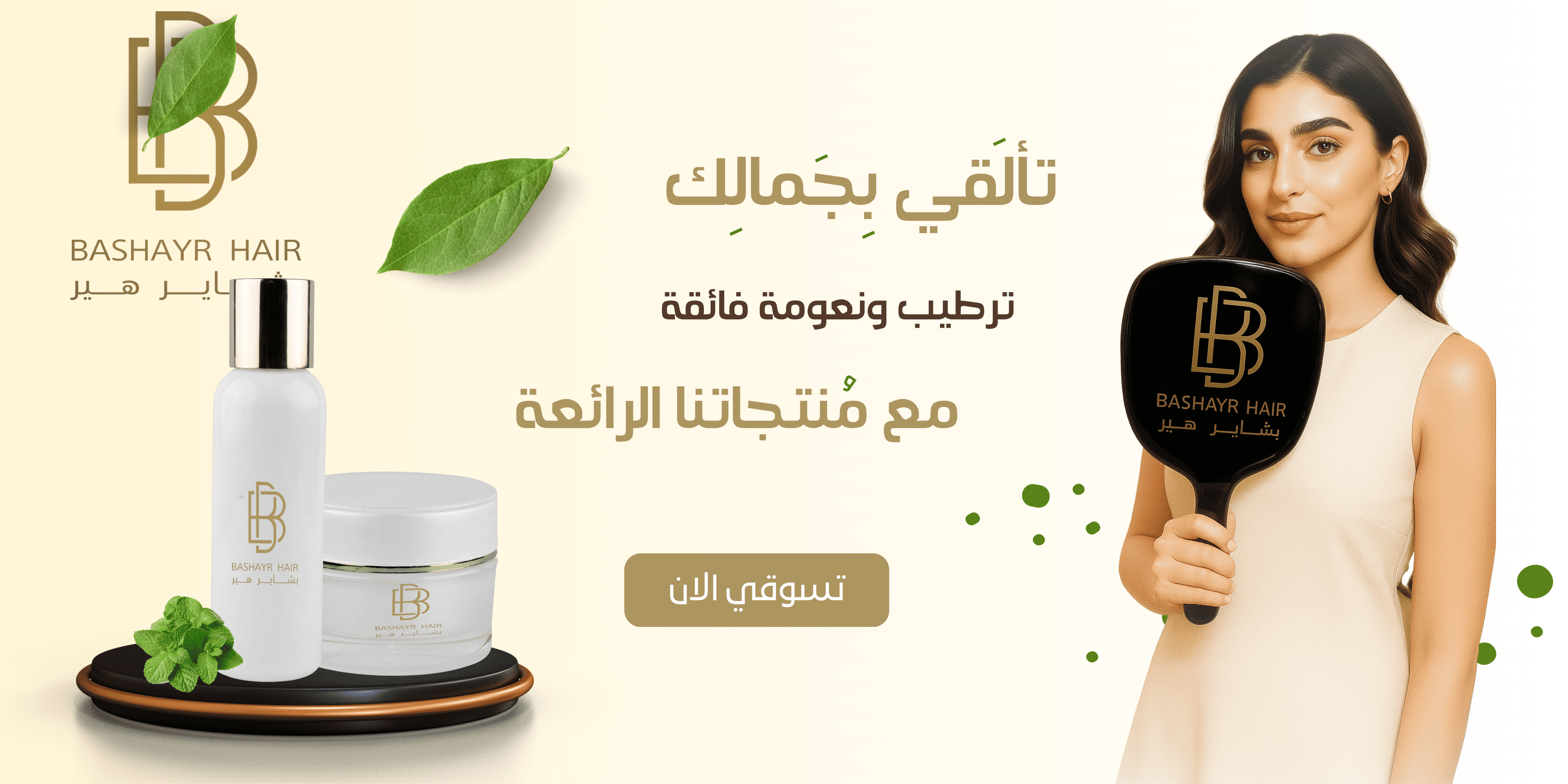 Bashayer Hair - بشاير هير image-slider-0