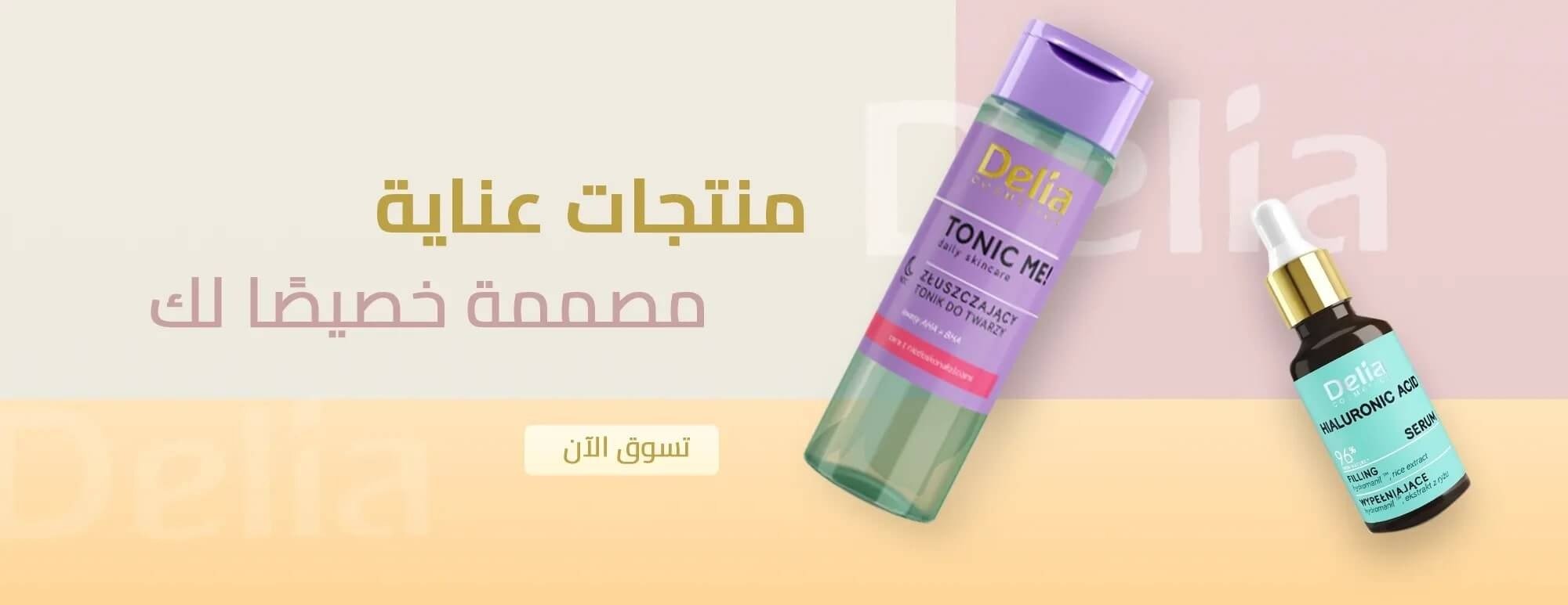 ديليا كوزميتكيس - Deliacosmetics image-slider-1