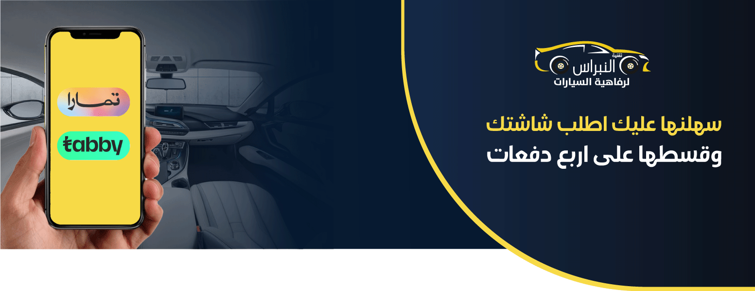 شاشات تقنية النبراس لرفاهية السيارات image-slider-3