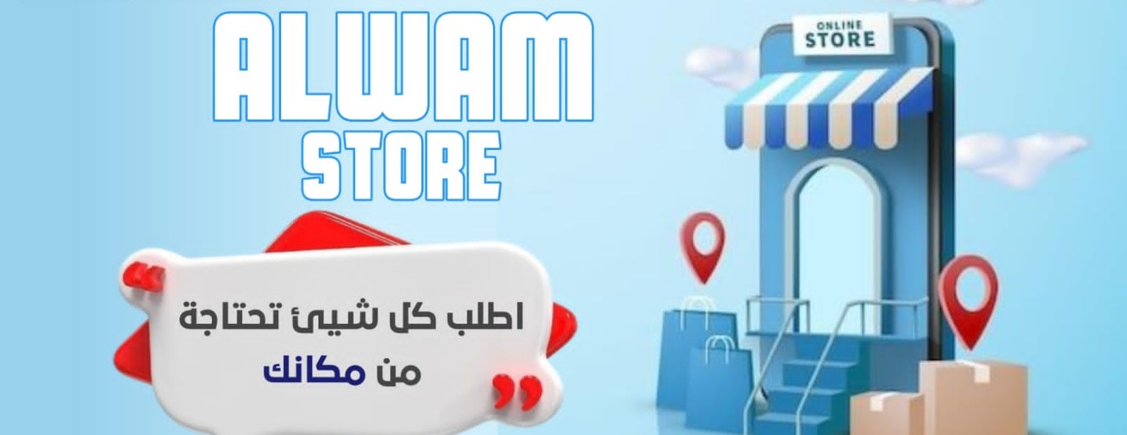 متجر الوئام image-slider-0