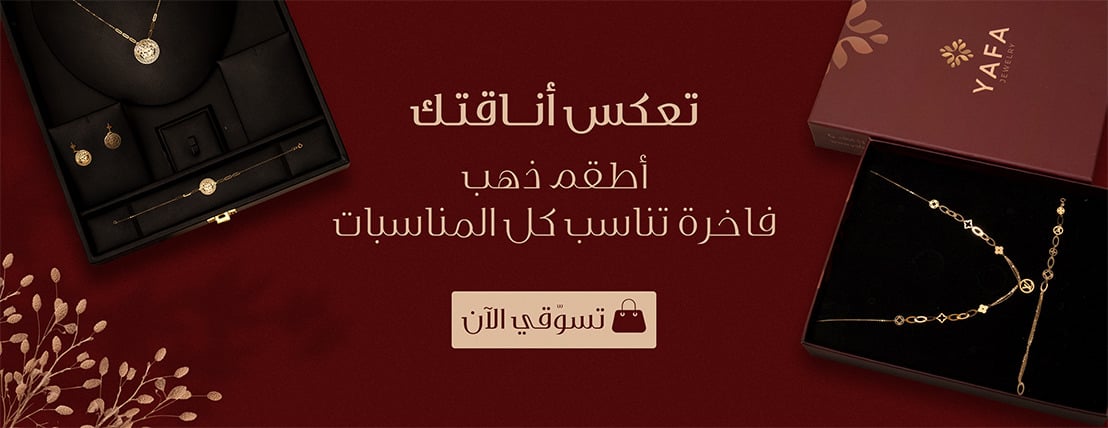 يافا للمجوهرات image-slider-1