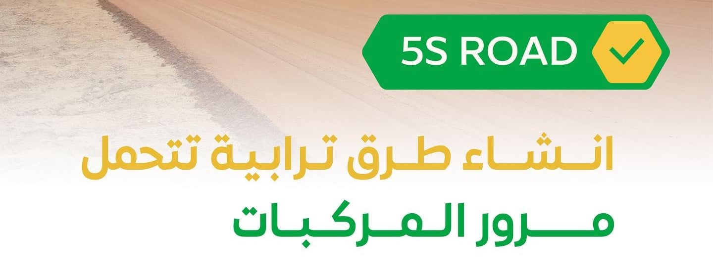 فايف اس حلول تثبيت الرمال والتربة (5S) image-slider-1