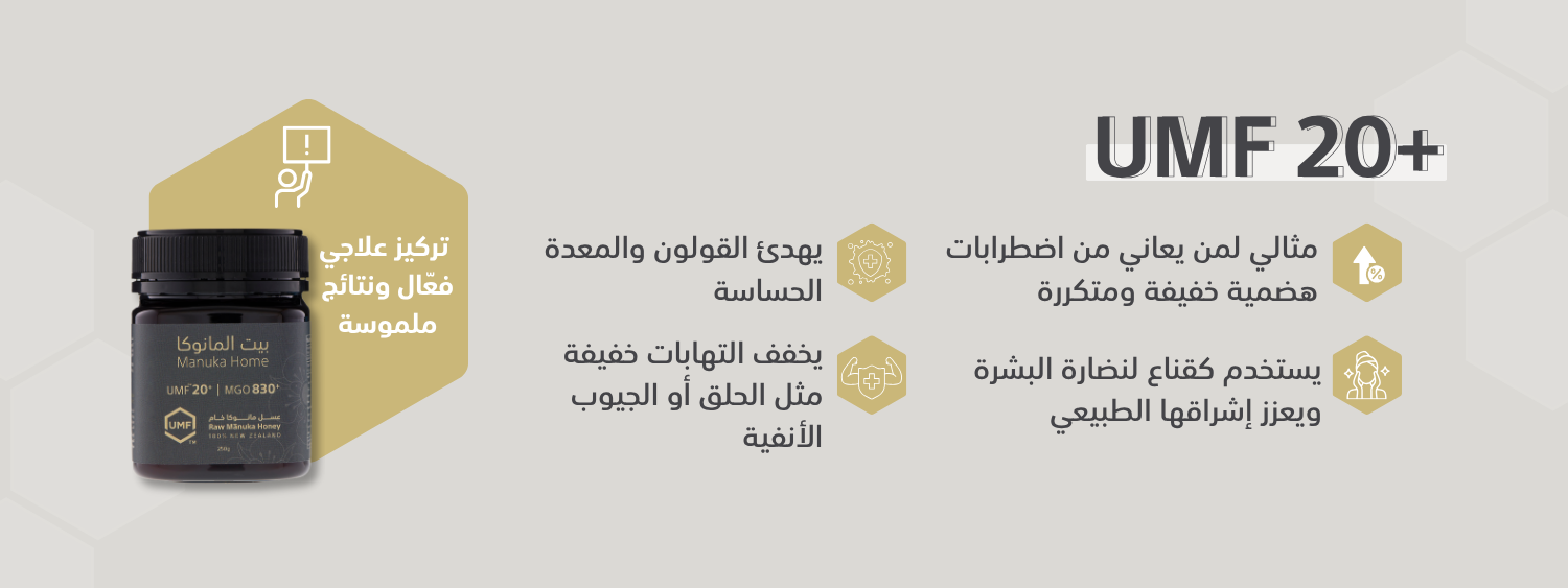 UMF 20 بتركيز MGO 830