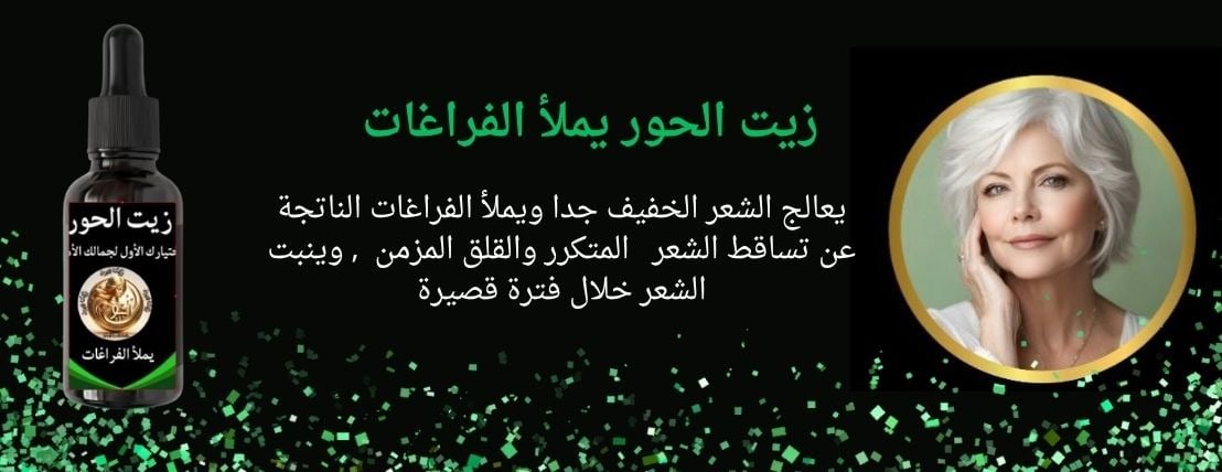 زيت الحور image-slider-0