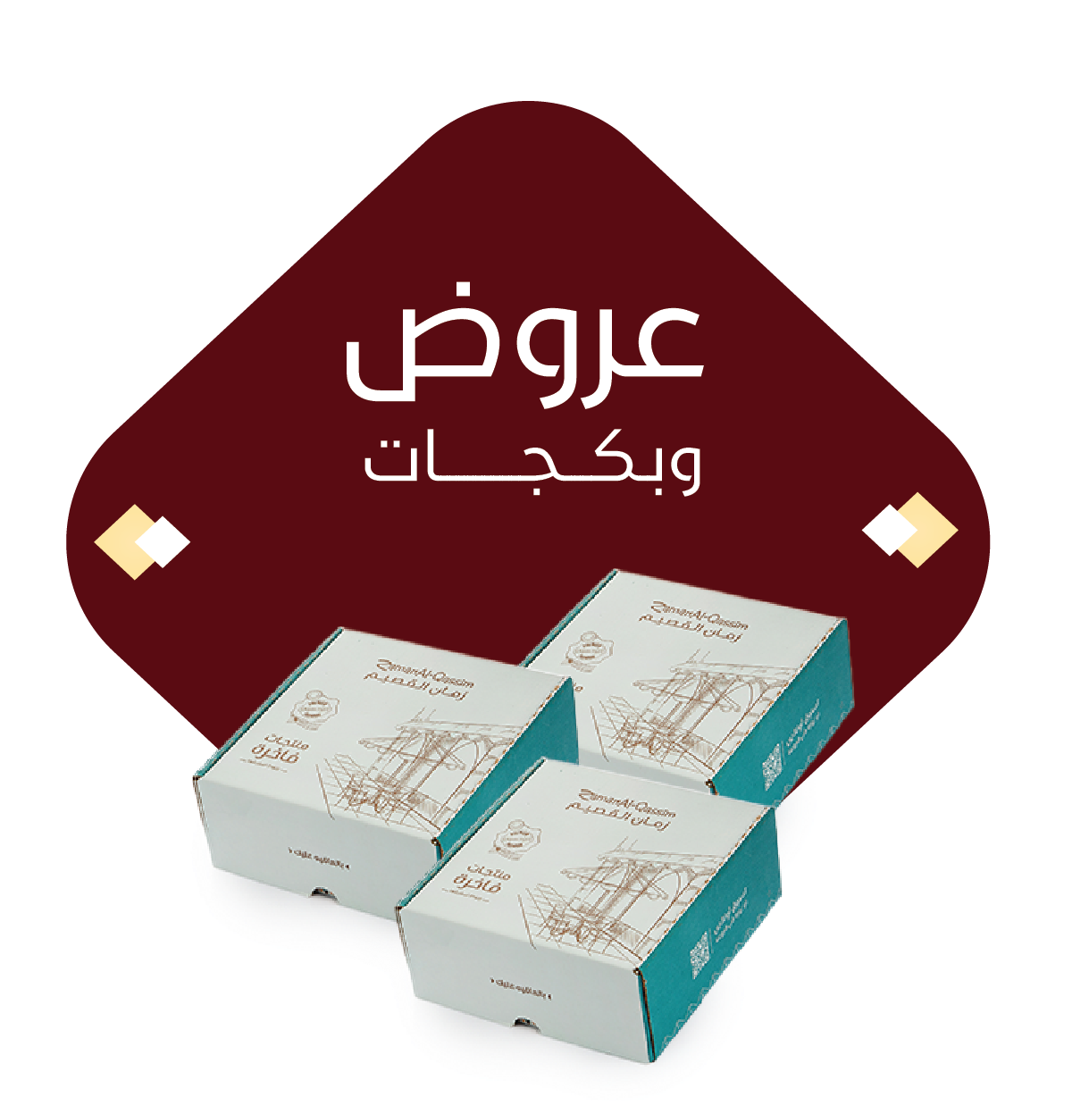 عروض وبكجات