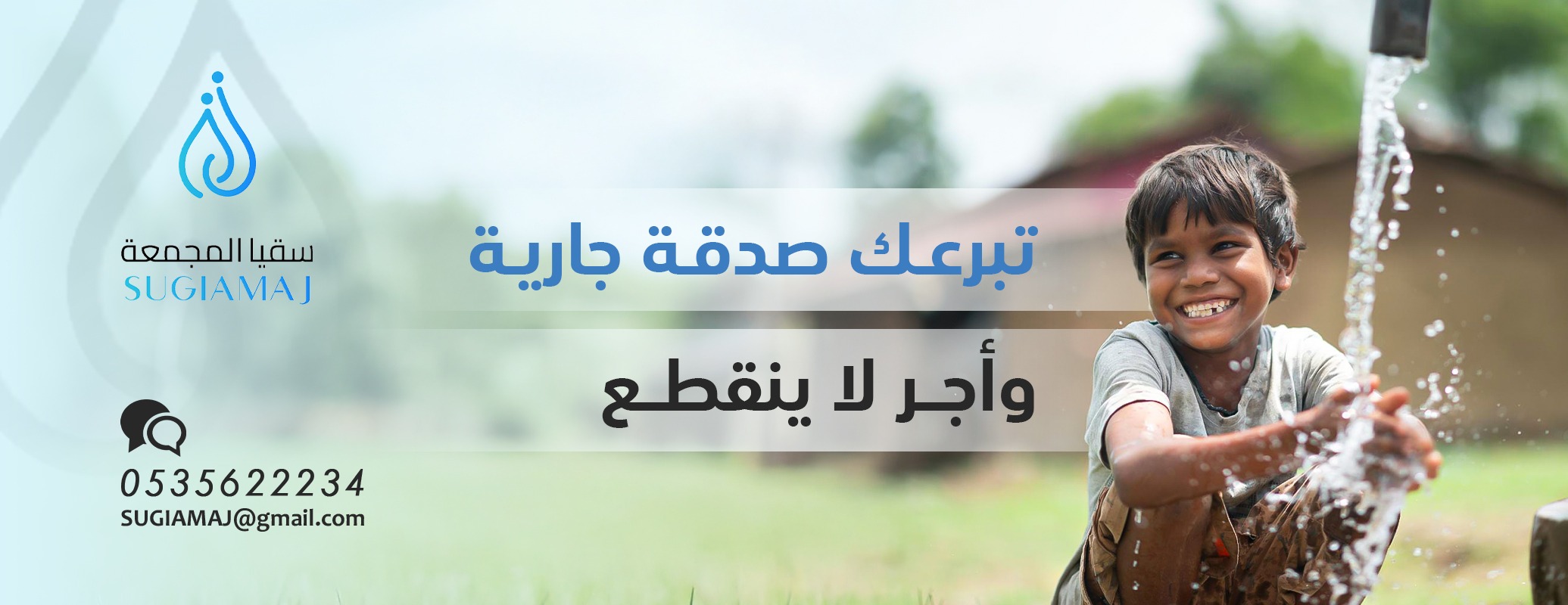 سقيا الماء بمحافظة المجمعة image-slider-1