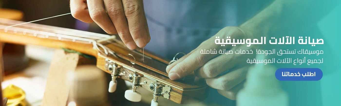 صيانة الآلات الموسيقية