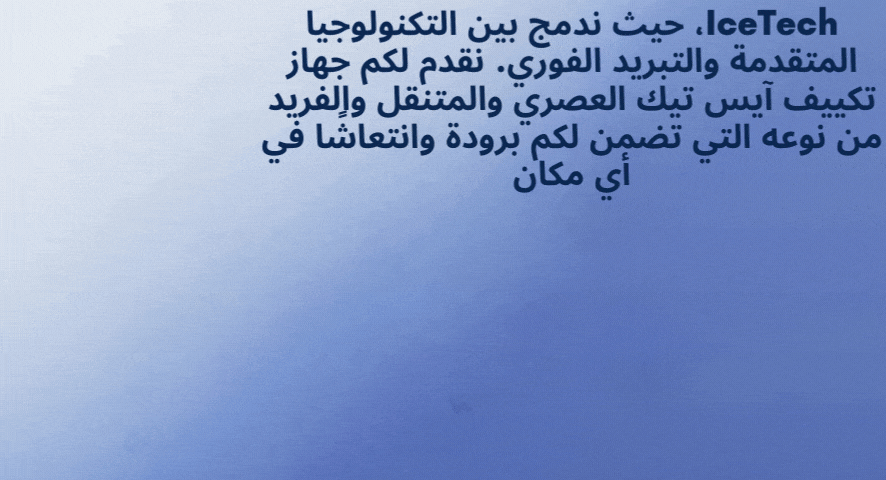 IceTech ايس تيك image-slider-0