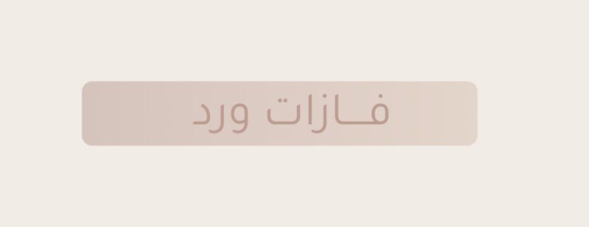 متجر الهنو image-slider-2