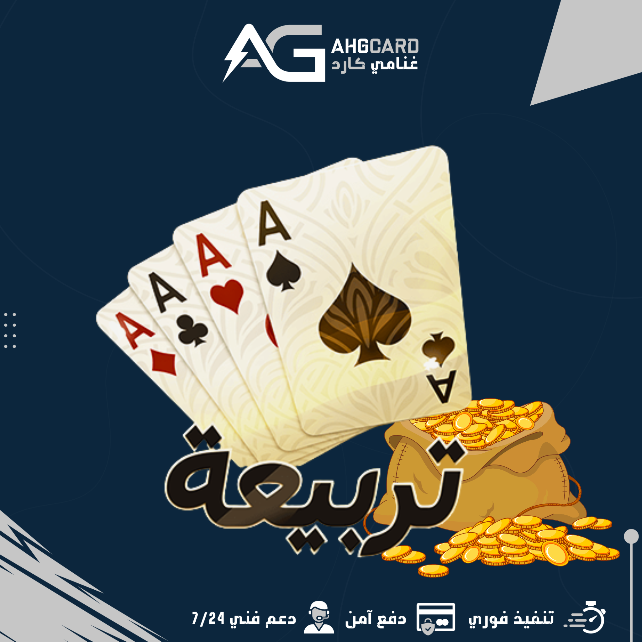 كوينز تربيعة