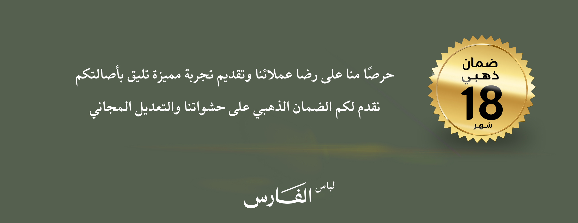 Banner  | لباس الفارس