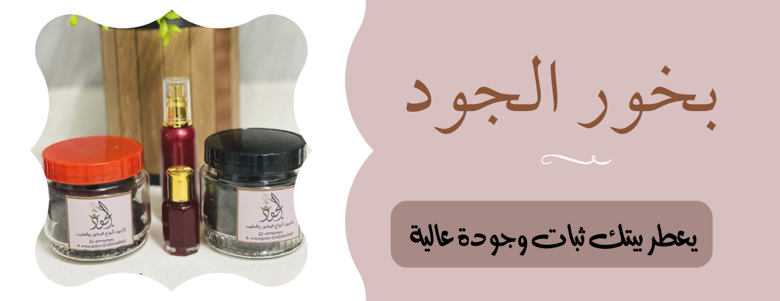 بخور الجود image-slider-0