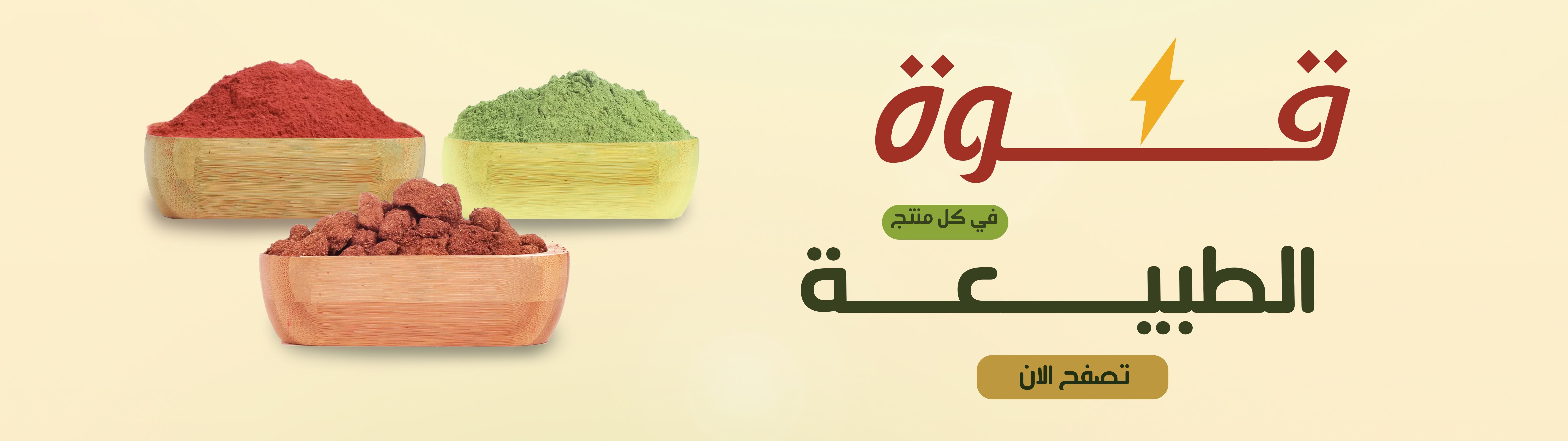 الأعشاب والعطارة
