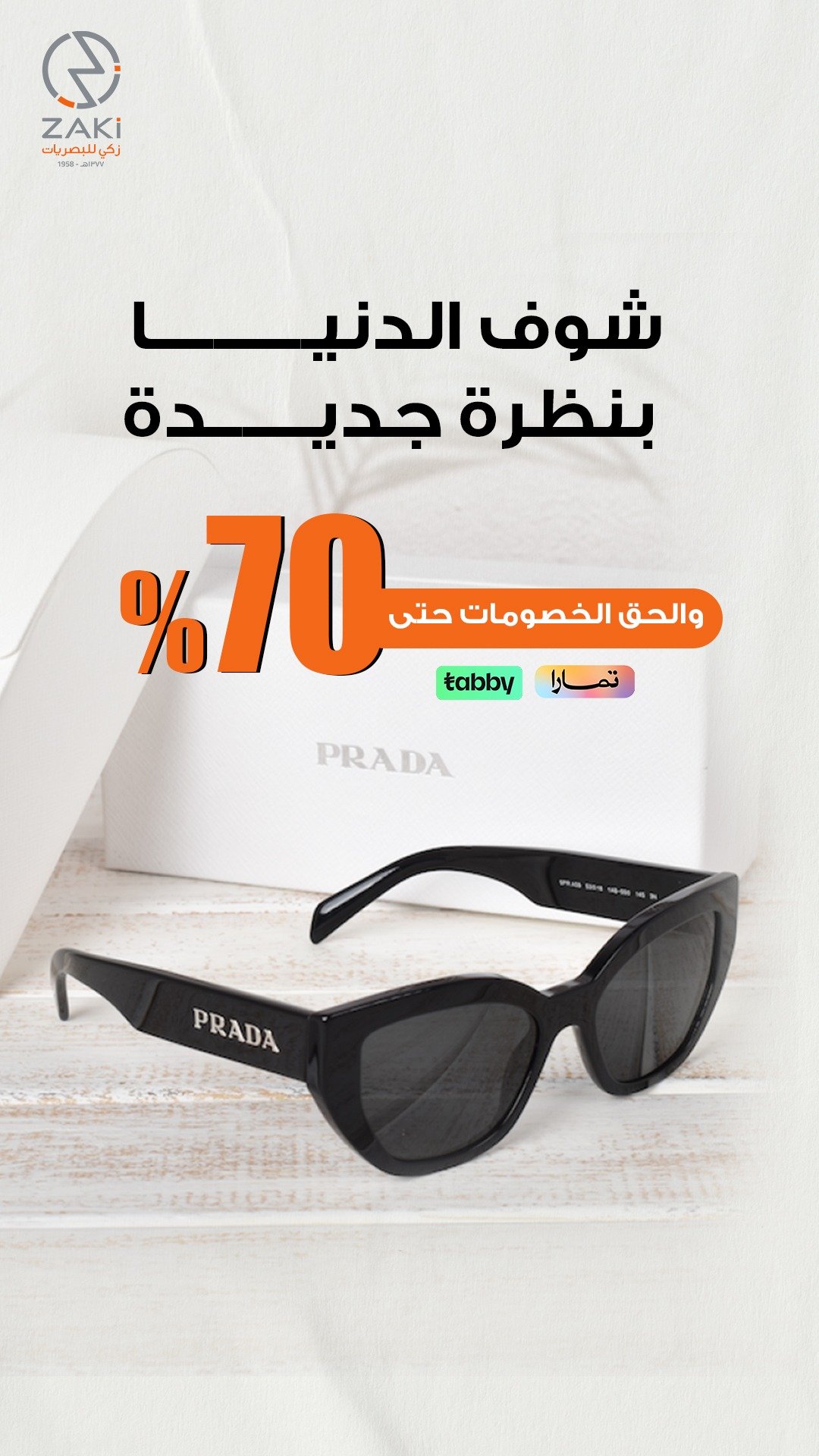 زكي للبصريات