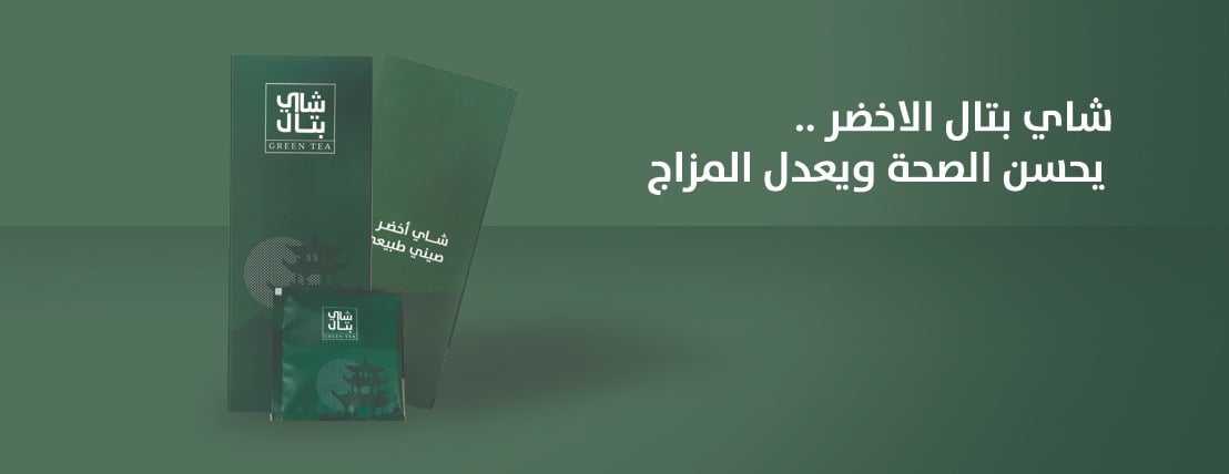 شاي بتال image-slider-0