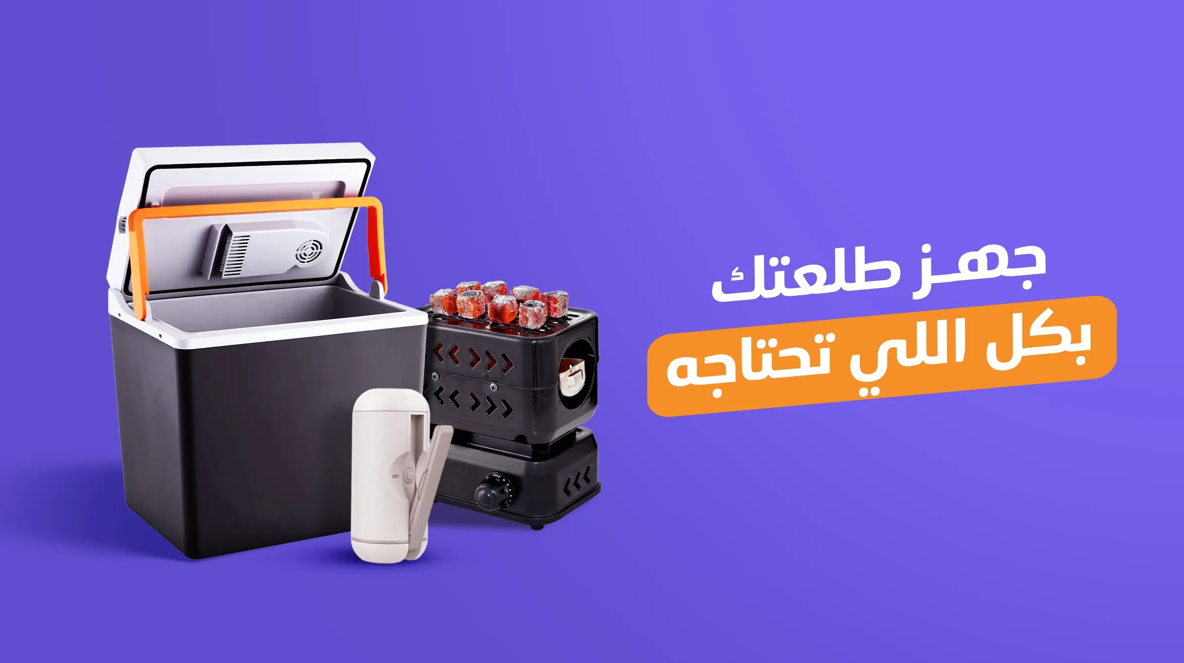 منتجات الطلعات
