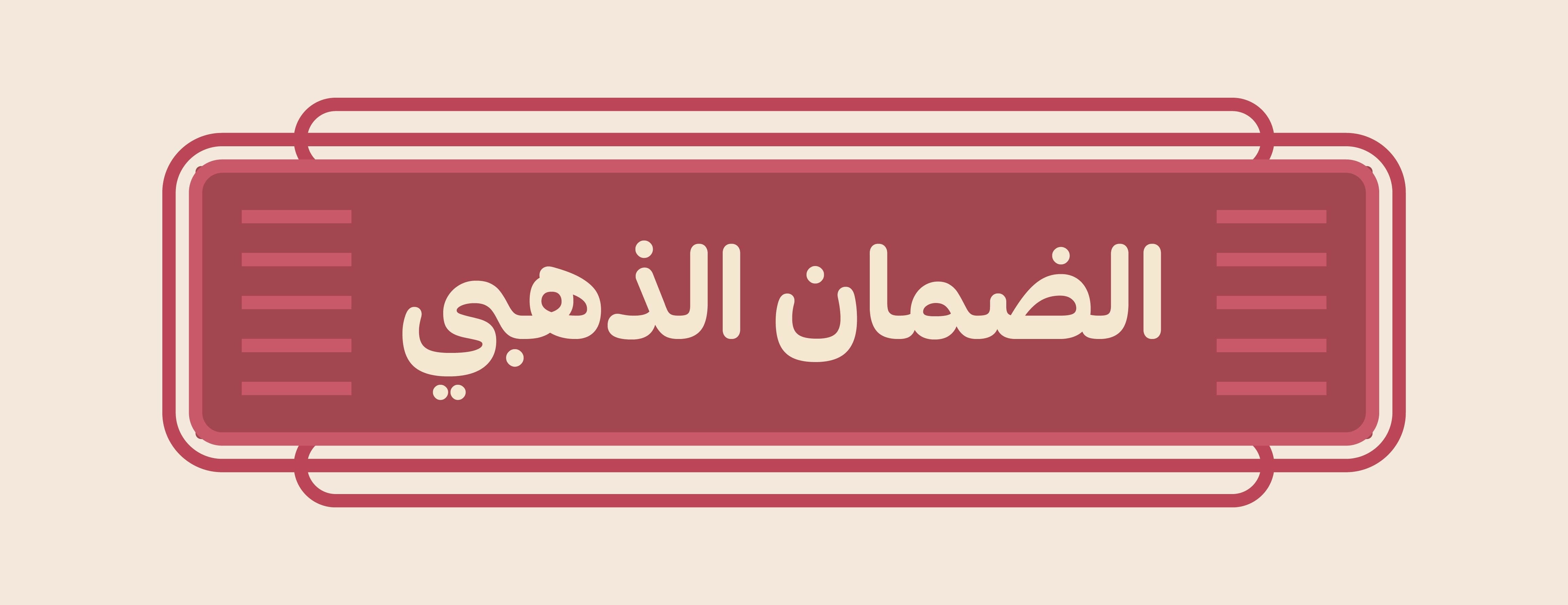 سولان للمجوهرات image-slider-0