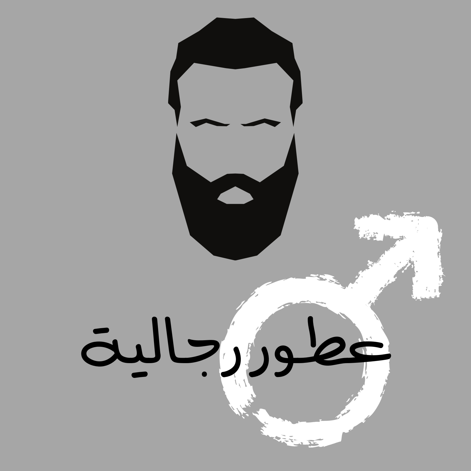 عطور رجالية