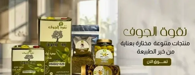 نقوة الجوف image-slider-2