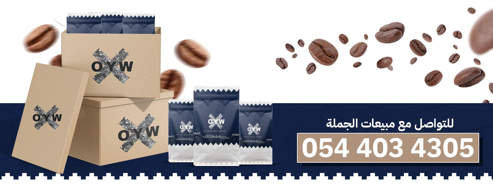 قسم مبيعات الجملة