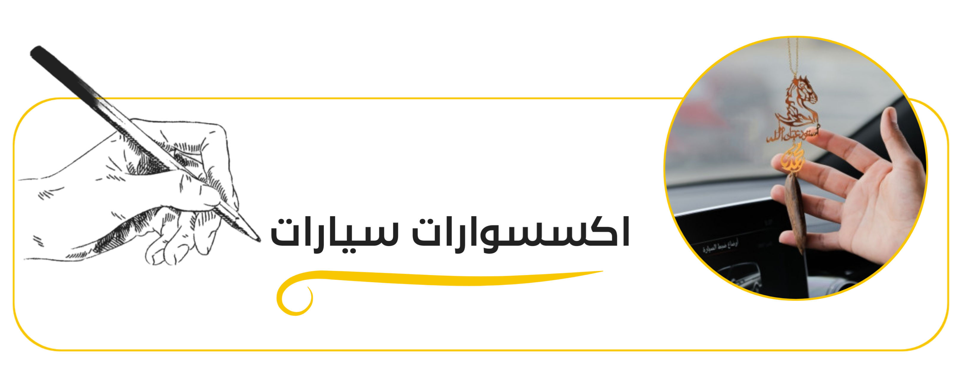 Banner  | متجر زينه