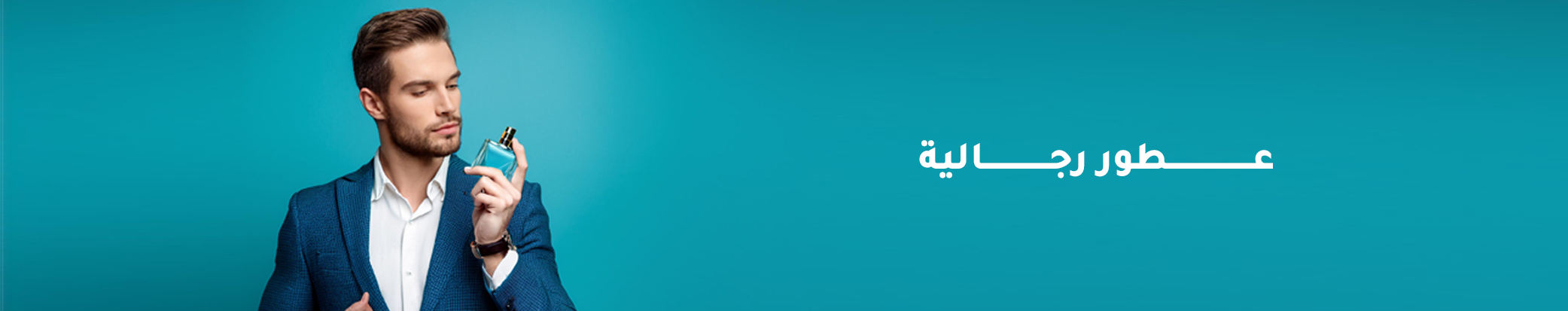 عطور رجاليه