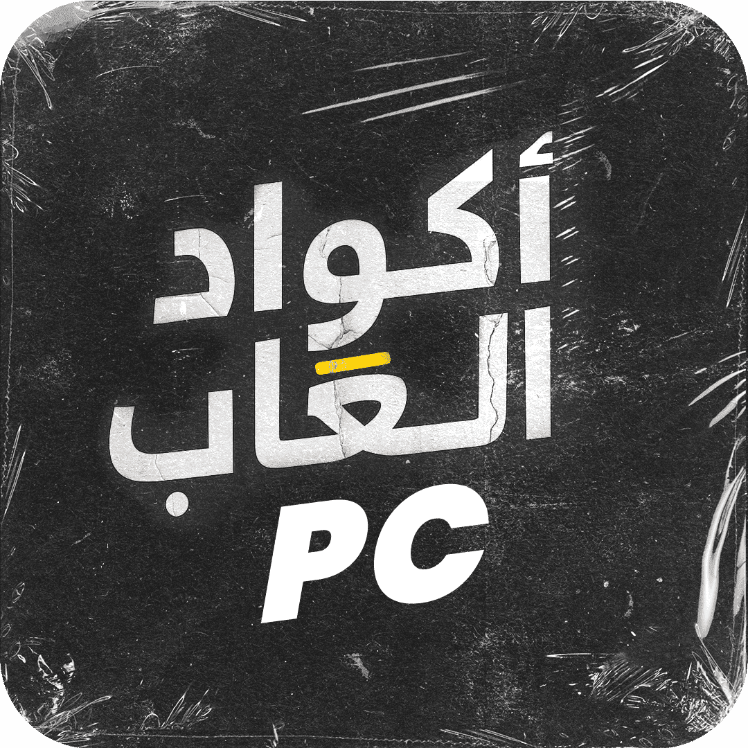 اكواد العاب PC