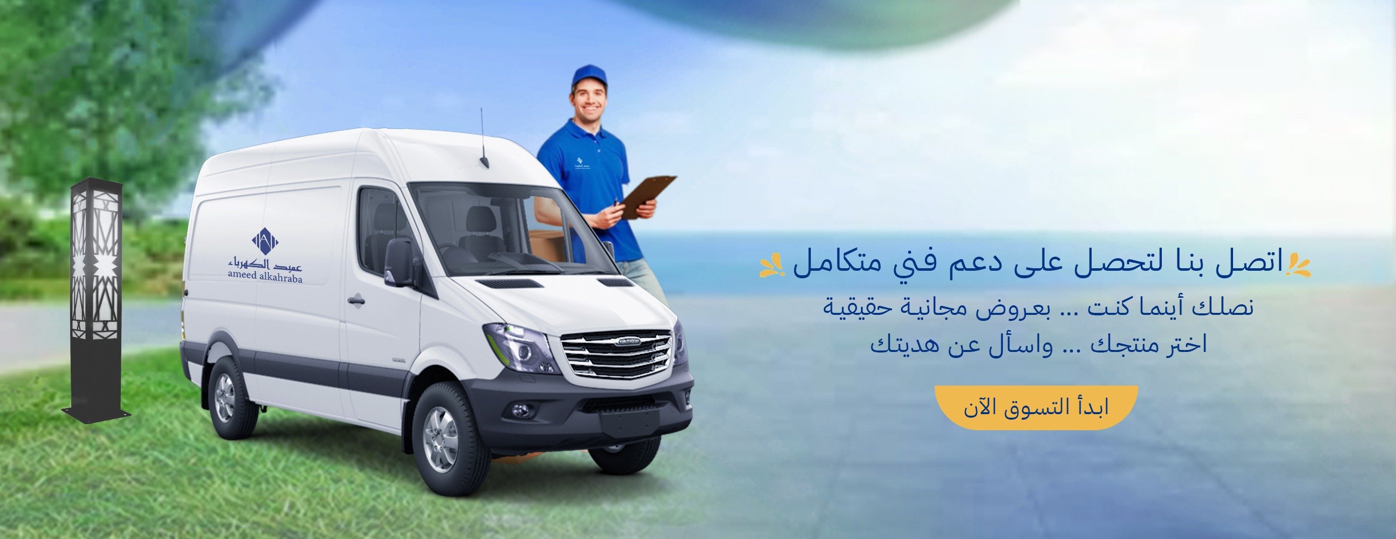 مؤسسة عميد الكهرباء image-slider-3