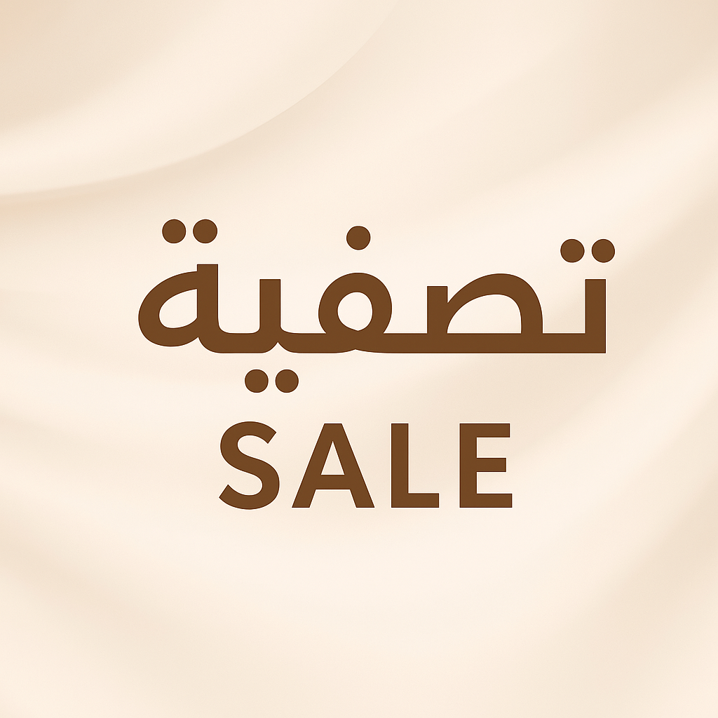 لا تفوّت الفرصة! تخفيضات تصفية لا تتكرر!