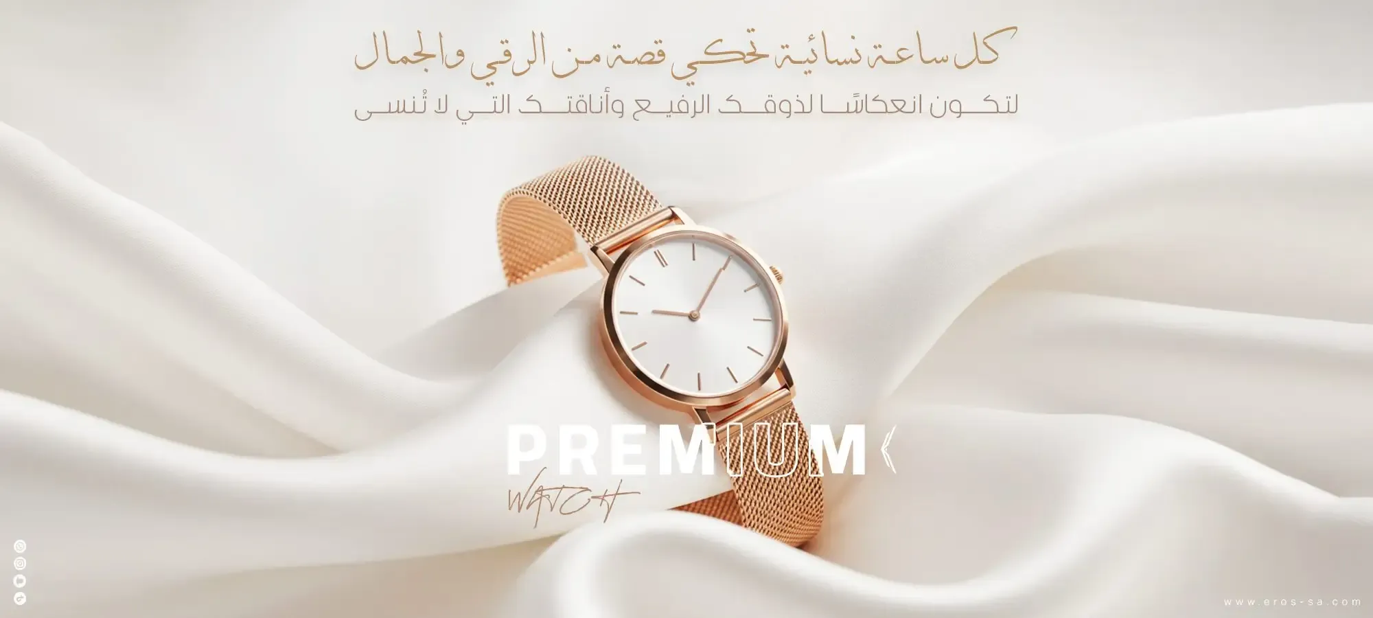 ساعــات نسائيـــة