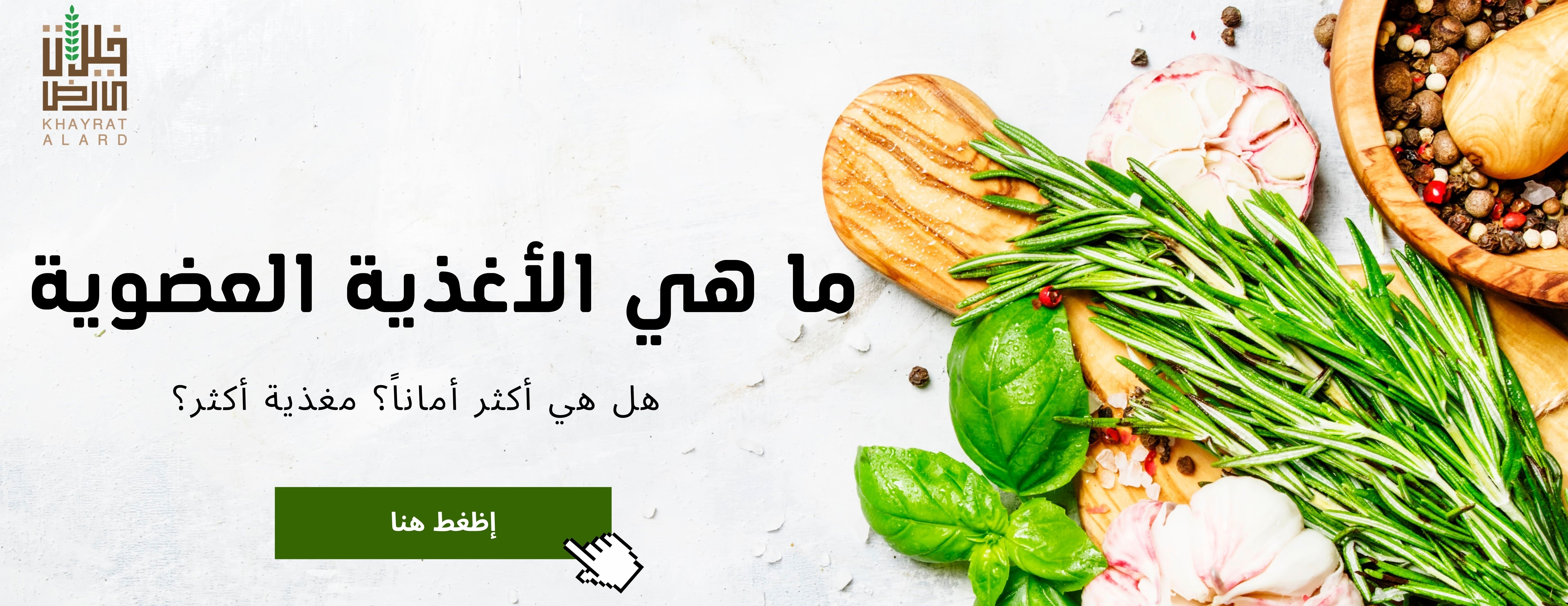 خيرات الأرض image-slider-2