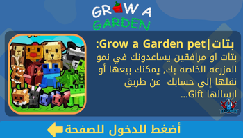 Grow a garden pet's