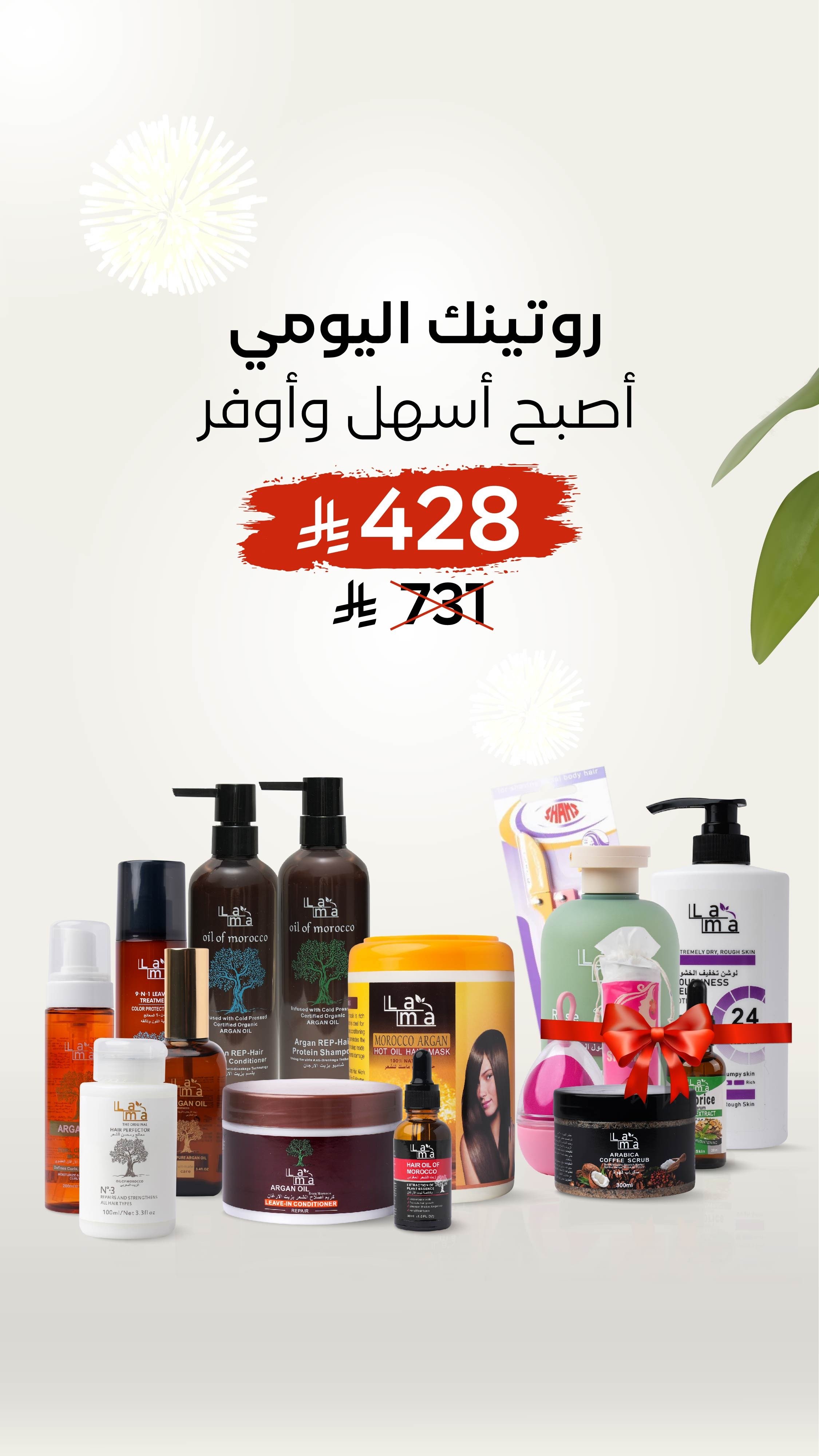 لما بيوتي