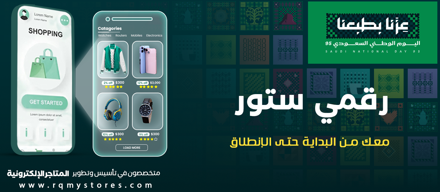 متجر رقمي ستور