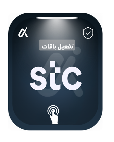 تفعيل باقات سوا stc