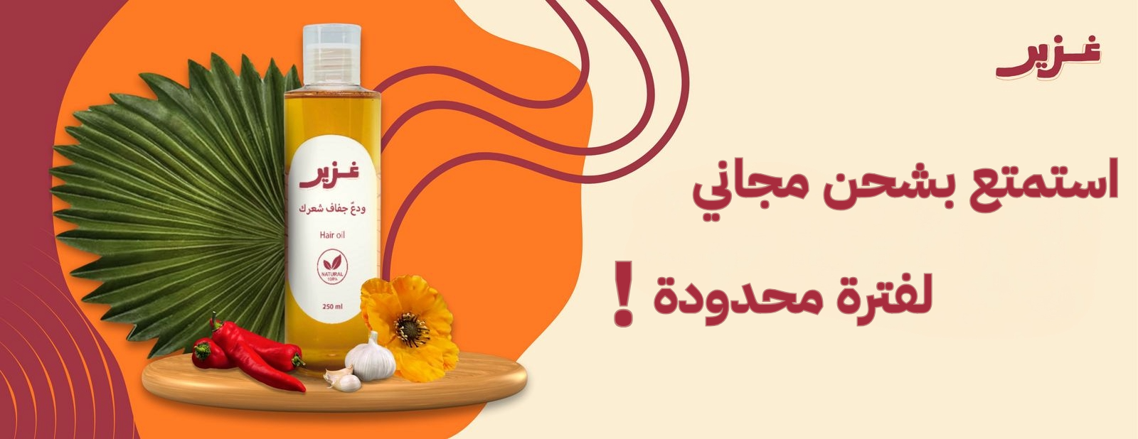 زيت غزير image-slider-0